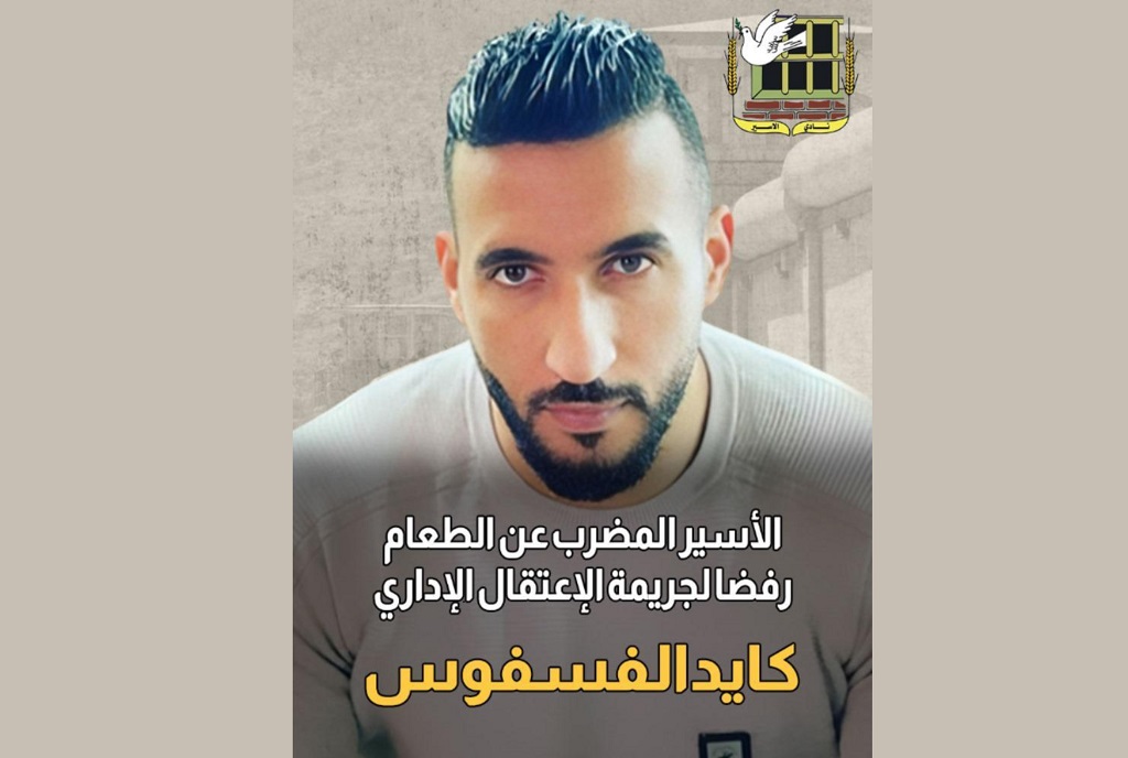 Palestinian administrative detainee in Israel, Kayed Fasfous.