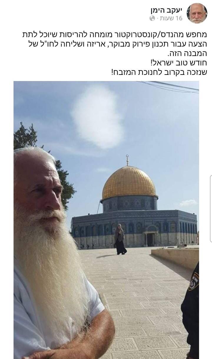 Jewish rabbi advocating demolition of the Dome of the Rock mosque evidence of intention toward Muslim holy site - PA
