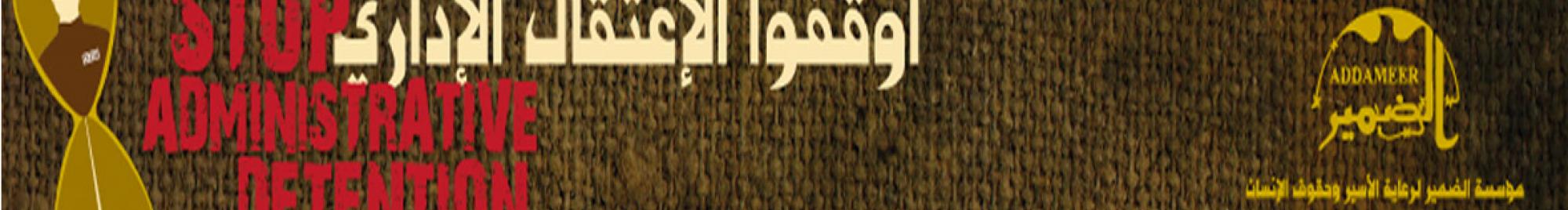 Demanding end to their incarceration, 14 Palestinian 
administrative detainees in Israel are on hunger strike