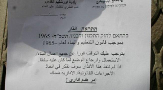 Seven inhabited Palestinian-owned houses in the Salfit area receive Israeli halt on work orders