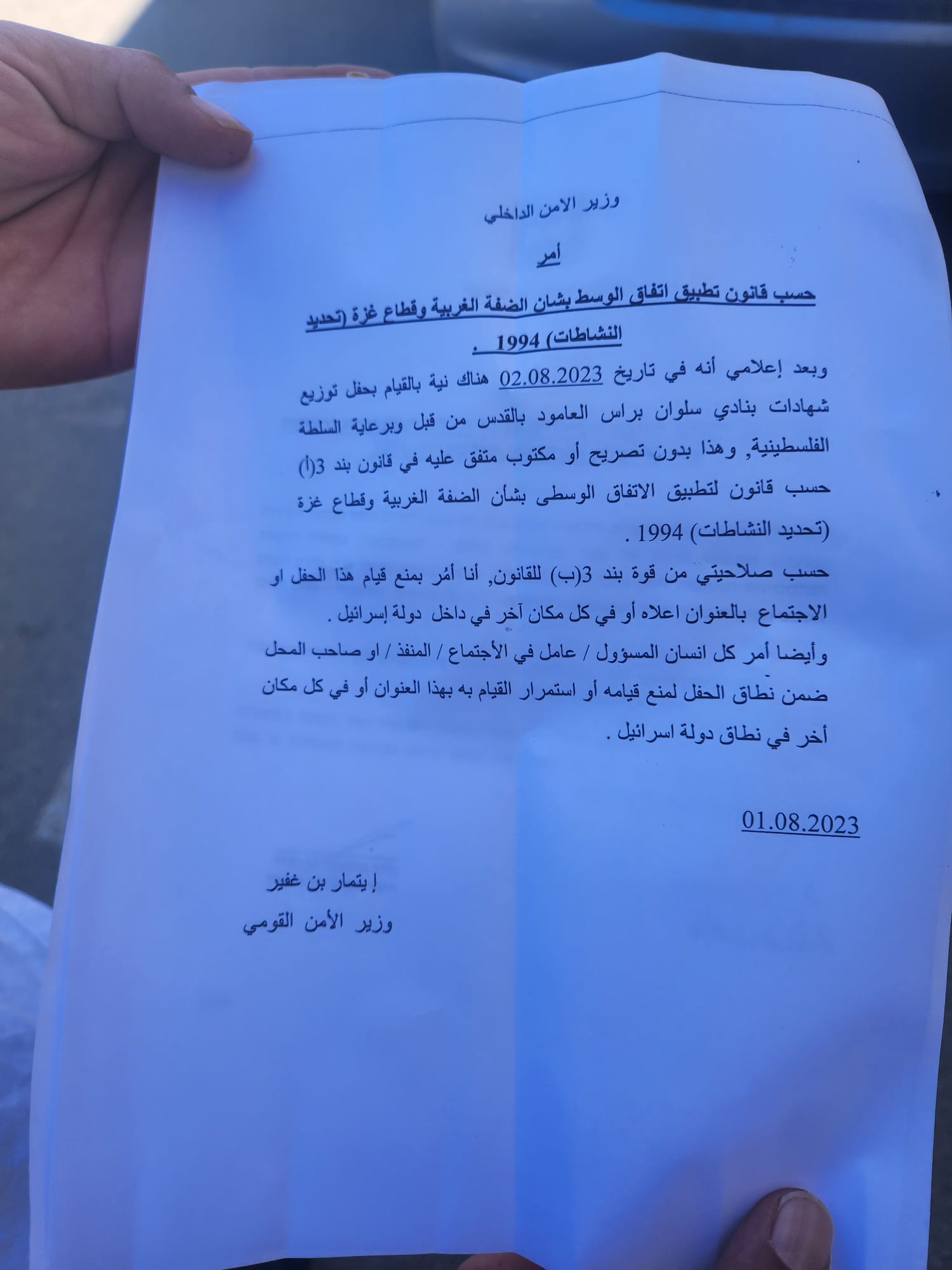 Palestinians in occupied East Jerusalem banned from celebrating achievement of students in the general exams