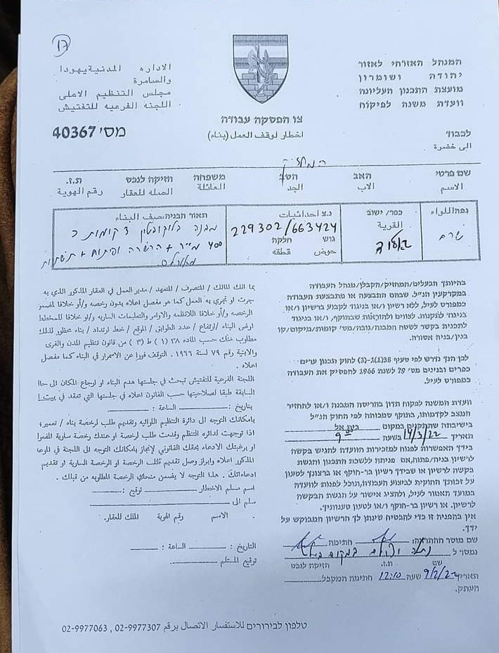 Israeli authorities order construction on homes, structures in Nablus-area to stop 